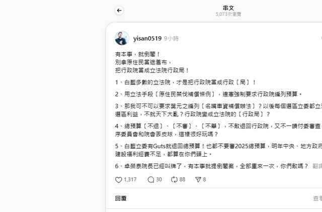 台灣新聞通訊社-張益贍嗆藍白「有Guts就都不要審總預算，明年中央地方停擺算你們頭上」