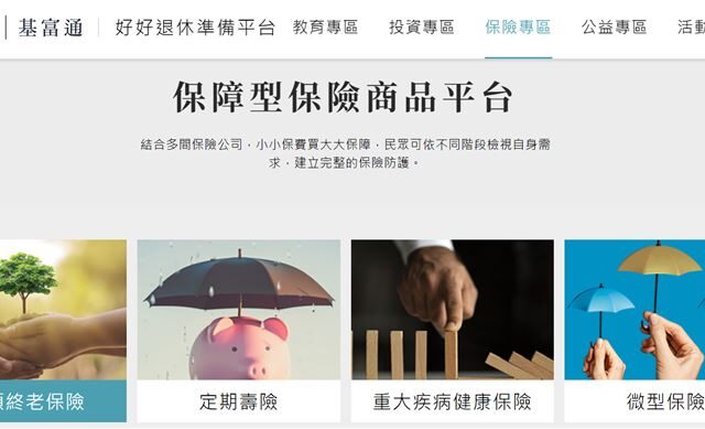 台灣新聞通訊社-投保小額終老保險　穩固基本保險保障