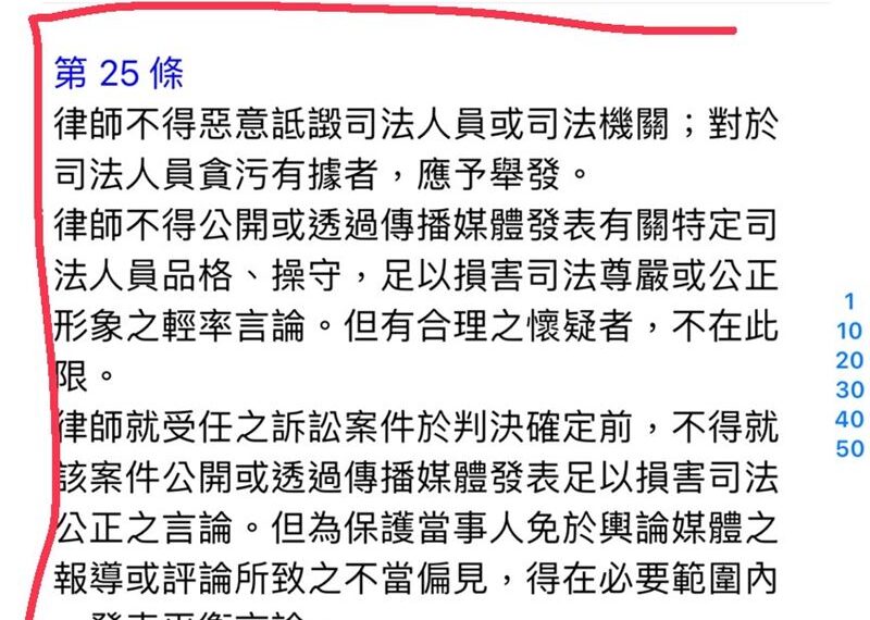 台灣新聞通訊社-獨家／鄭深元發文挑戰北檢引爆輿論！延押前夕　委任律師恐違倫理規範？