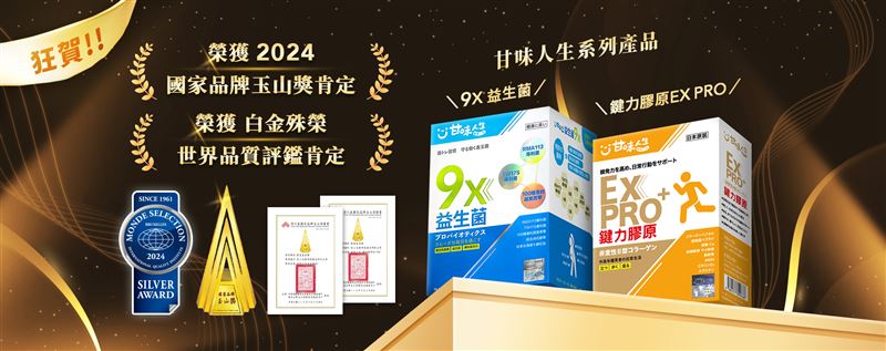 台灣新聞通訊社-雙獎肯定！奕心生醫「甘味人生系列產品」榮獲玉山獎.世界品質評鑑大賞