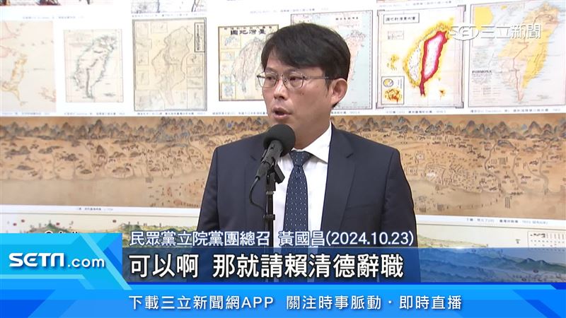 台灣新聞通訊社-黃國昌嗆「賴清德辭總統就重選立委」　綠委：算哪根蔥