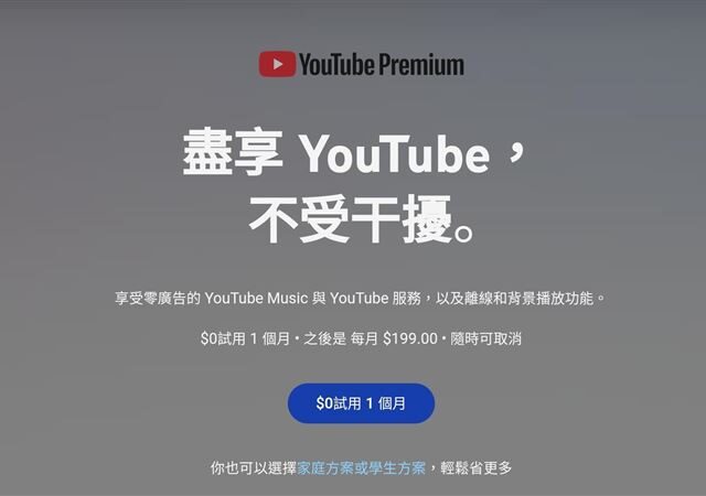 台灣新聞通訊社-廣告看到煩？YouTube Premium「半價訂閱」復活 這3國先開跑