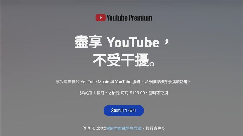 台灣新聞通訊社-廣告看到煩？YouTube Premium「半價訂閱」復活 這3國先開跑