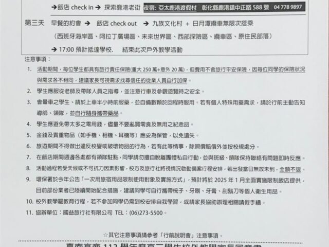 台灣新聞通訊社-纜車維修日怎搭到飽⋯學生怨畢旅：4800元值得嗎？台南高商回應了