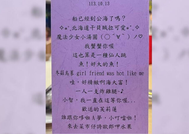 台灣新聞通訊社-喜宴菜單見「小智我一直在等你」　答案曝光網笑翻：後勁很強