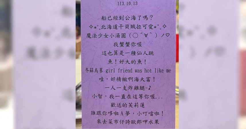 台灣新聞通訊社-喜宴菜單見「小智我一直在等你」　答案曝光網笑翻：後勁很強