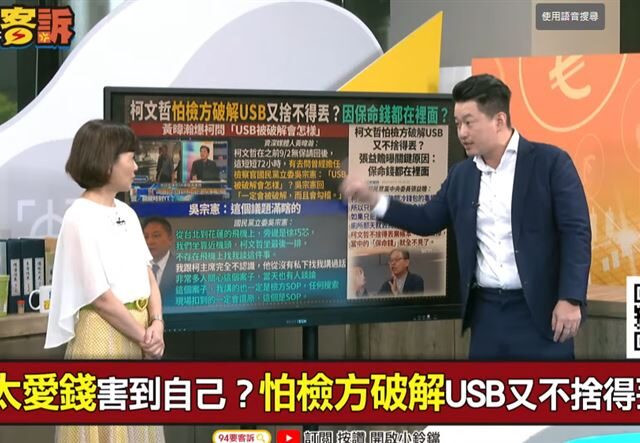 台灣新聞通訊社-獨家！柯文哲的USB正本在哪？陳柏惟：被橘子許芷瑜帶到日本