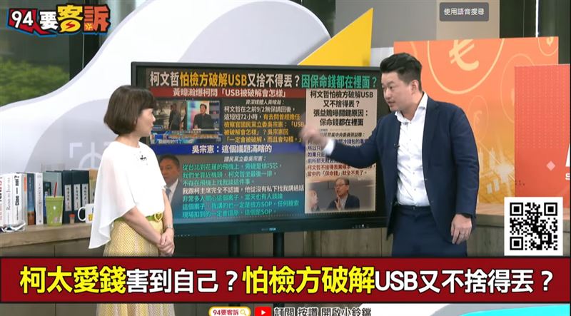 台灣新聞通訊社-獨家！柯文哲的USB正本在哪？陳柏惟：被橘子許芷瑜帶到日本