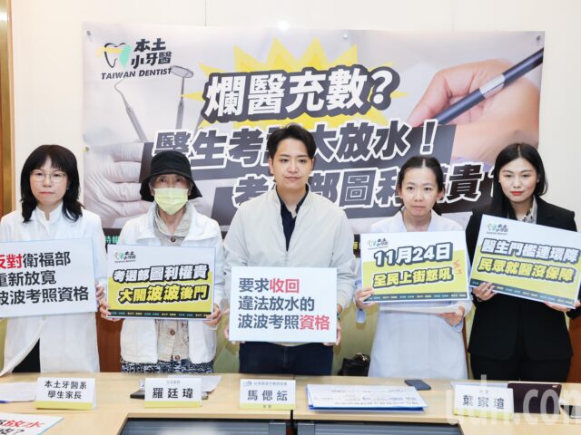 台灣新聞通訊社-質疑醫牙執照國家考試放水 本土小牙醫聯盟呼籲考選部依法審核