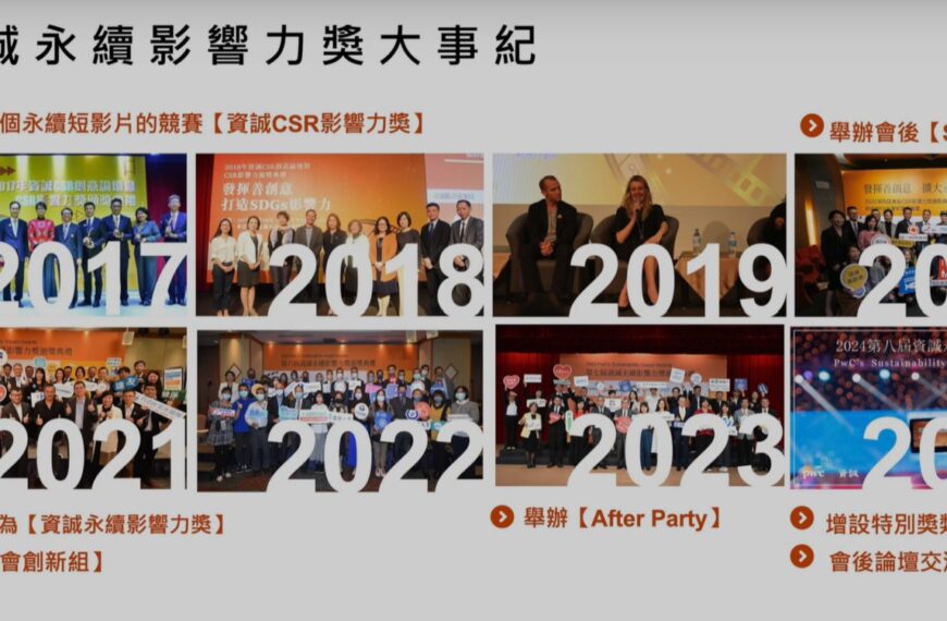 台灣新聞通訊社-比照坎城創意節方式評選！2024資誠永續影響力獎出爐