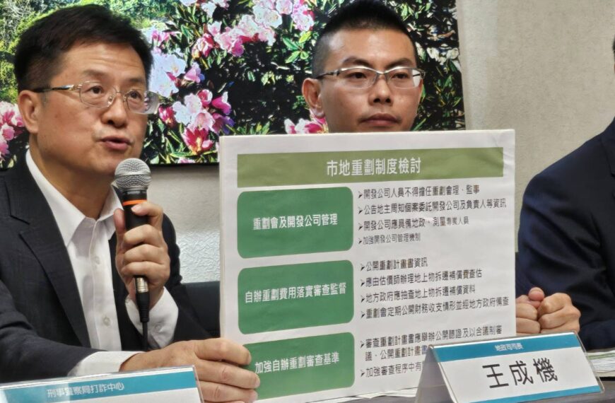 台灣新聞通訊社-整治自辦市地重劃亂象 內政部：明年上半年完成修法