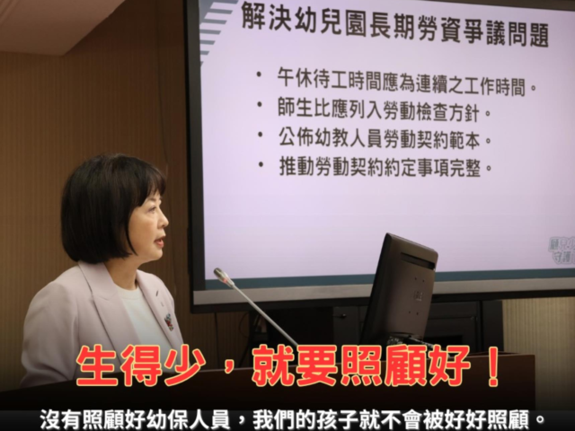 台灣新聞通訊社-林月琴為幼保爭福利 籲勞動部將師生比列勞檢方針