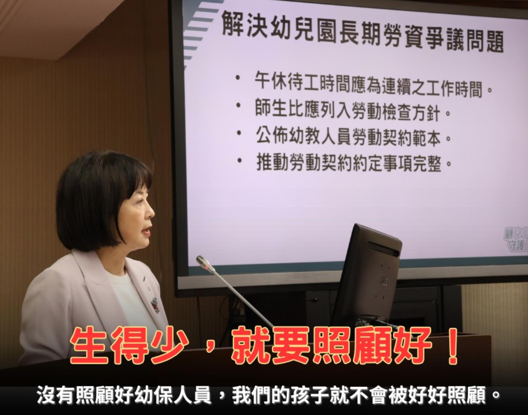 台灣新聞通訊社-林月琴為幼保爭福利 籲勞動部將師生比列勞檢方針