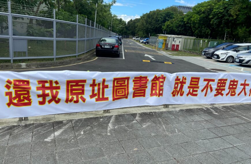 台灣新聞通訊社-黎元停車場擬蓋禮儀大樓引反彈 北市府評估4地點、3個月內提初步方案