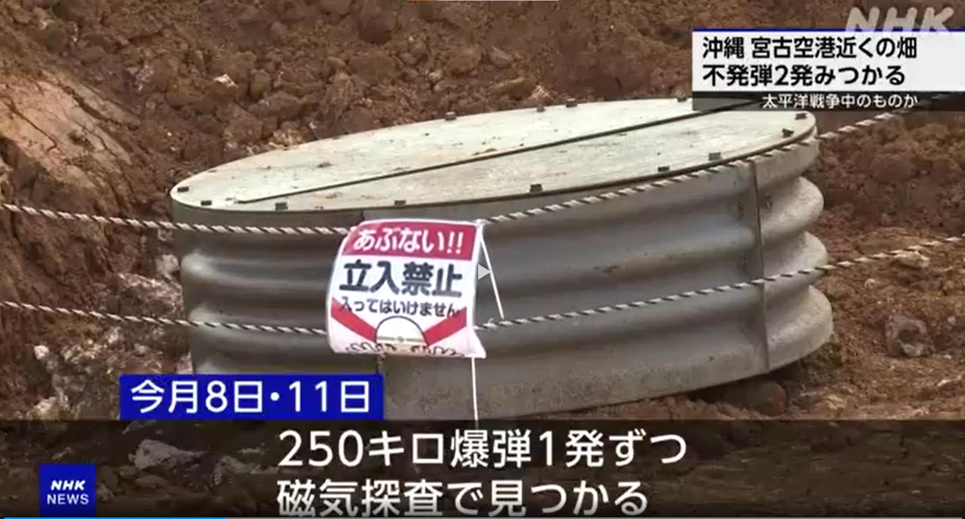 台灣新聞通訊社-又有二戰炸彈！沖繩宮古機場旁「發現2顆250公斤未爆彈」