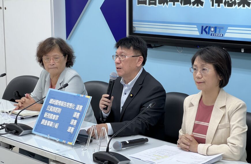 台灣新聞通訊社-國會改革法案幾乎全被宣告違憲 國民黨團：國恥日