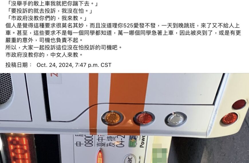 台灣新聞通訊社-台中公車司機嗆乘客「沒舉手敢上車就踹下去」 客運懲處了