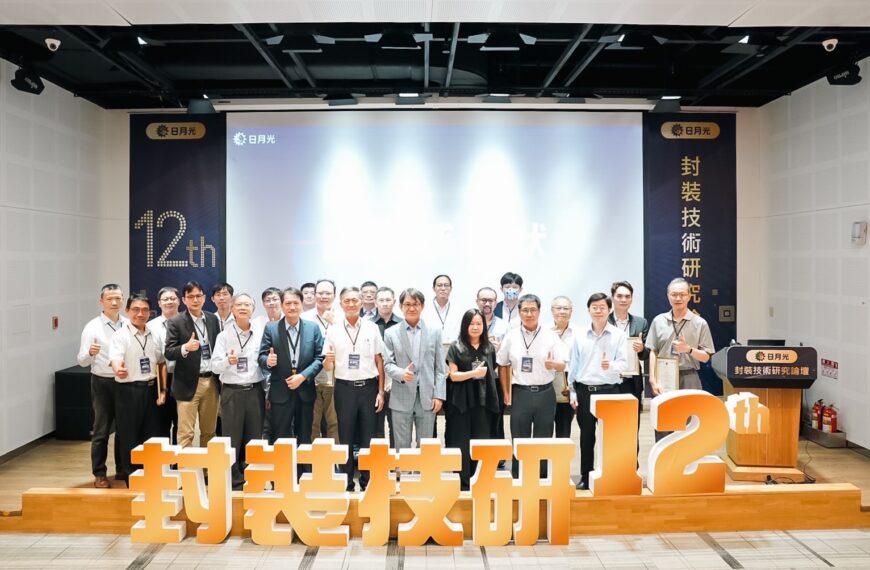 台灣新聞通訊社-日月光封裝技研發表會今登場 依產業現況導入AI解決方案