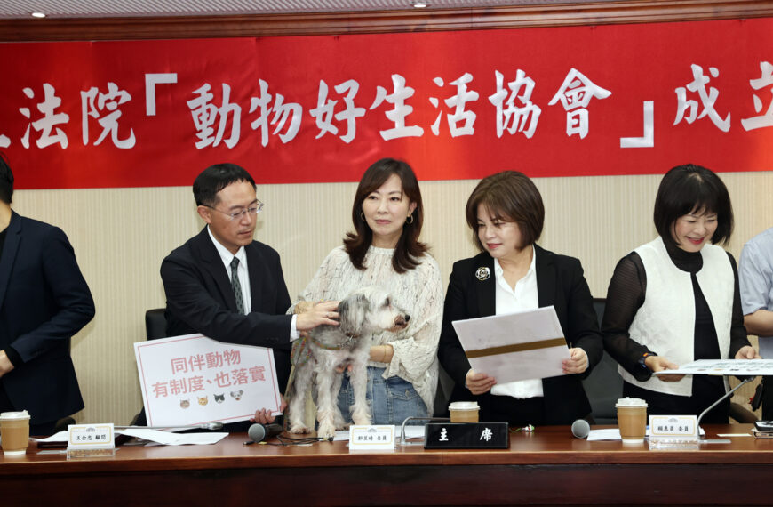 台灣新聞通訊社-跨黨派立委關心動物議題 立法院成立動物好生活協會