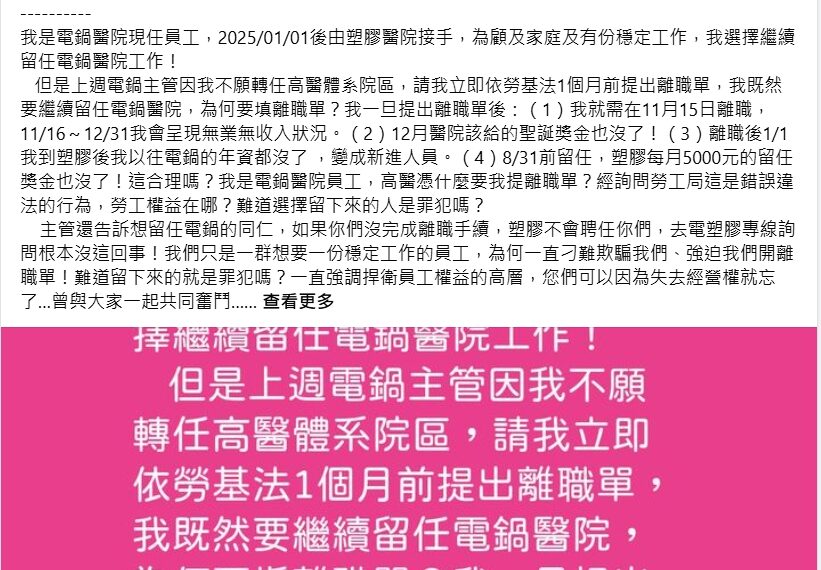 台灣新聞通訊社-「電鍋」醫院員工爆料被要求提早離職 高市府入院調查