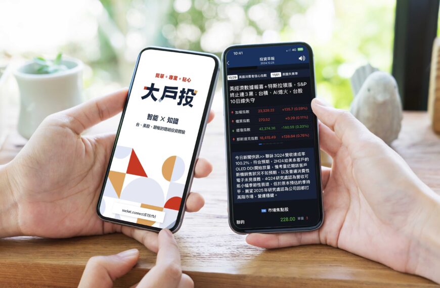 台灣新聞通訊社-永豐金證券二大利器 助投資人迎戰第4季