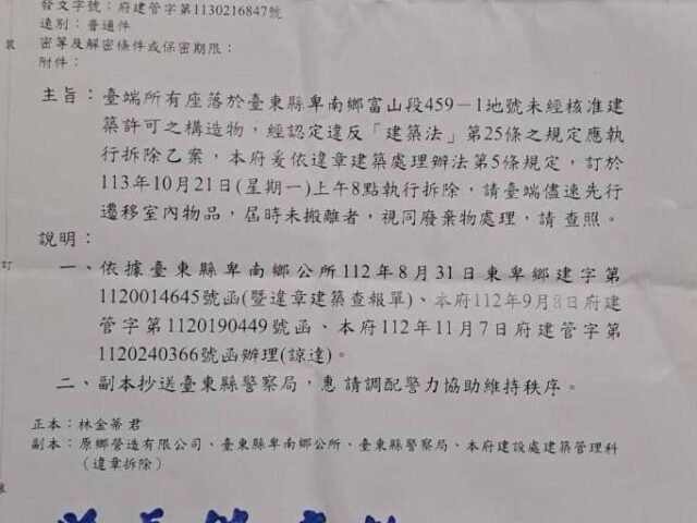 台灣新聞通訊社-秋後算帳？反美麗灣發起人林淑玲莿桐老家違章下周將被拆除