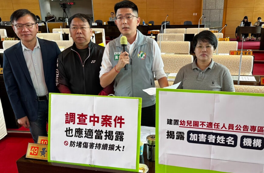 台灣新聞通訊社-借鑑台北園長之子性侵案 台中建置不適任人員公告專區