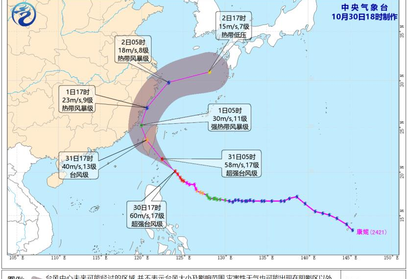 台灣新聞通訊社-陸預警 康芮登陸台灣的強度將比凱米、山陀兒更強