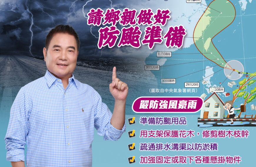 台灣新聞通訊社-苗栗縣政府晚間8點發布 明天停止上班、停止上課