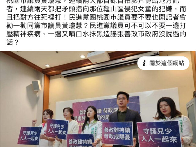 台灣新聞通訊社-綠委質疑張善政污名化精神病 藍：綠先去勸同黨議員