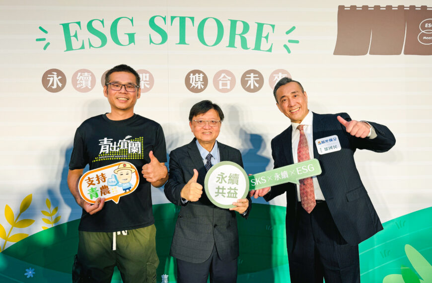 台灣新聞通訊社-新光保全力挺農業部「ESG STORE」 攜手共創永續藍海