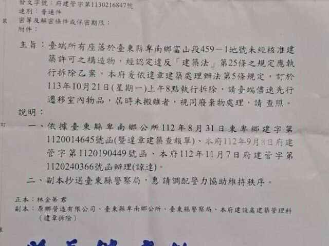 台灣新聞通訊社-反美麗灣林淑玲母違建將拆 東縣府：維護公共利益