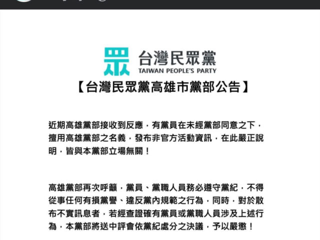 台灣新聞通訊社-反串？TPPR白色遊騎兵團擬以武術抗青鳥 民眾黨高市黨部急切割