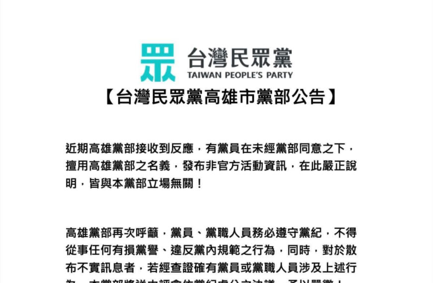 台灣新聞通訊社-反串？TPPR白色遊騎兵團擬以武術抗青鳥 民眾黨高市黨部急切割