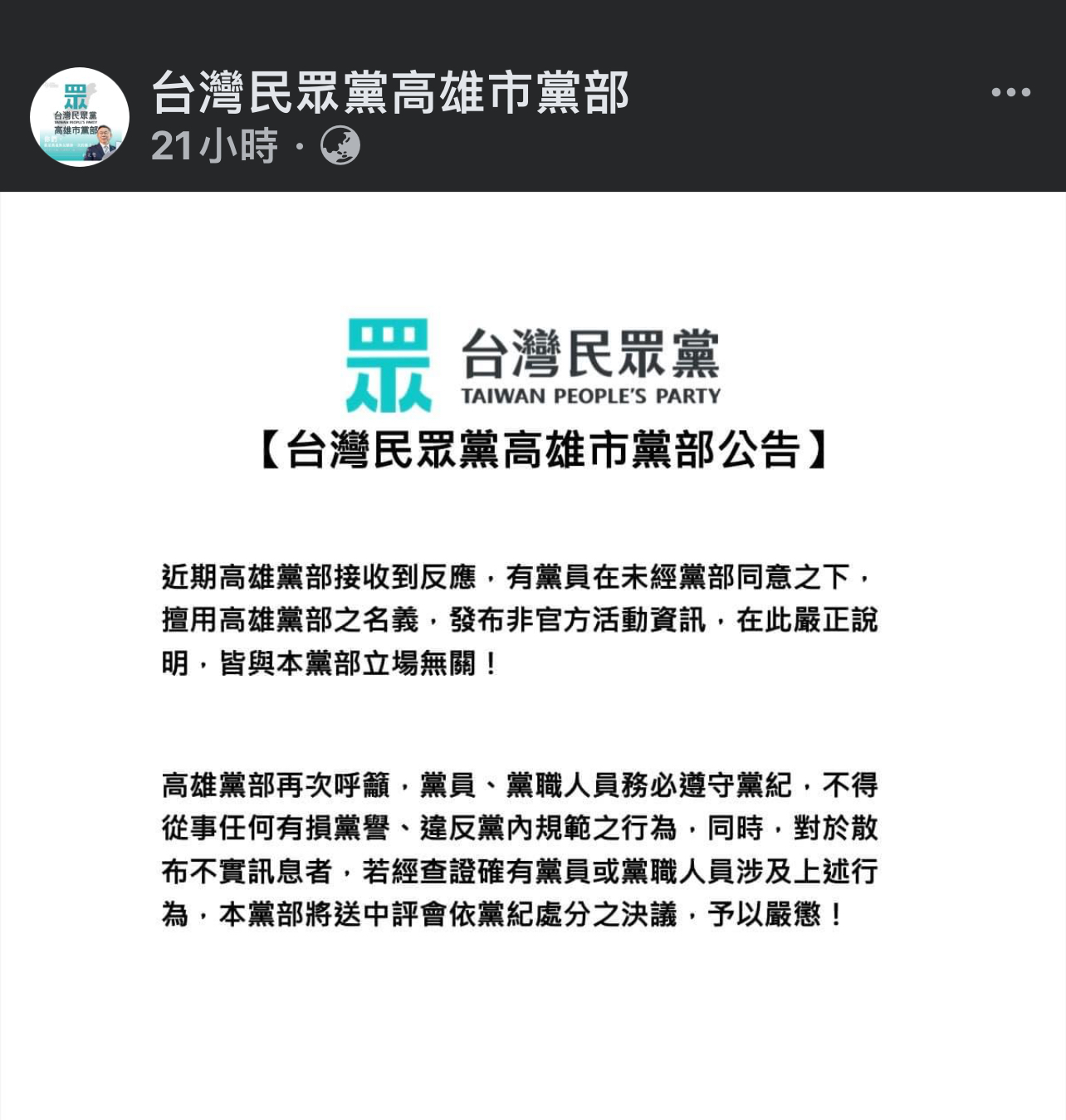 台灣新聞通訊社-反串？TPPR白色遊騎兵團擬以武術抗青鳥 民眾黨高市黨部急切割