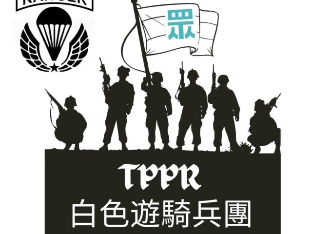 台灣新聞通訊社-白色遊騎兵團號召柯粉對抗青鳥 民眾黨：民眾自發活動