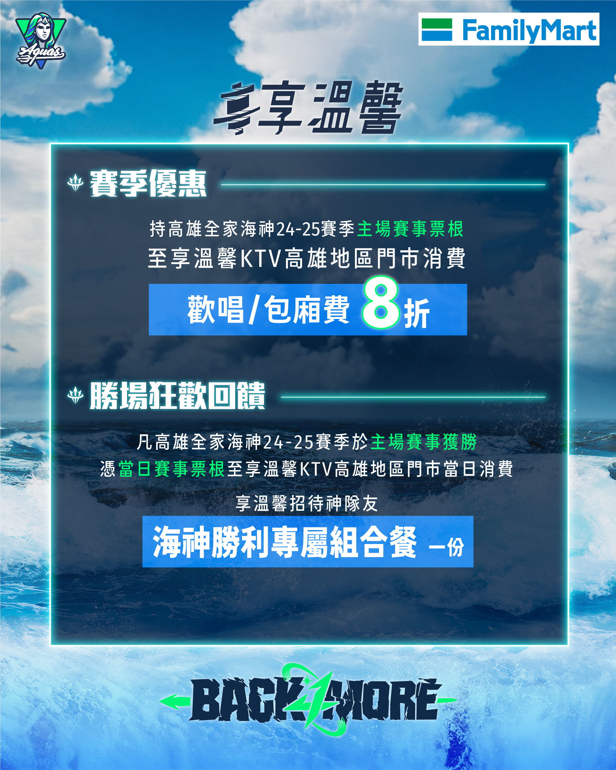 台灣新聞通訊社-TPBL／海神攜手KTV南霸天享溫馨 看球、歡唱一票包辦