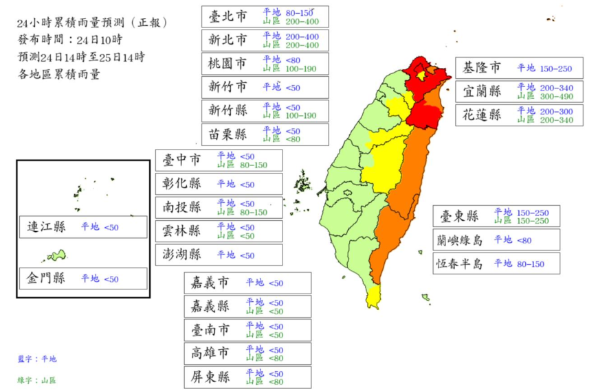 台灣新聞通訊社-潭美共伴效應致災雨有望停班課？ 4縣市24小時累積雨量達標