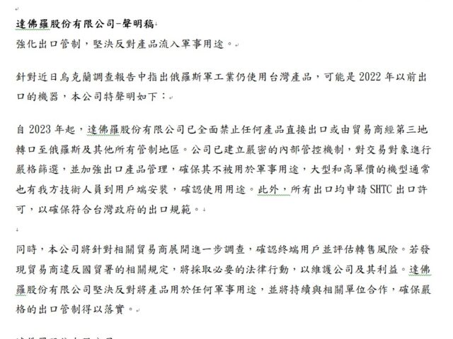 台灣新聞通訊社-台產品經大陸流入俄羅斯？工具機大廠達佛羅澄清了