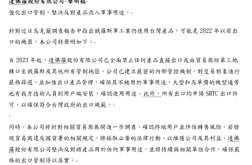 台灣新聞通訊社-台產品經大陸流入俄羅斯？工具機大廠達佛羅澄清了