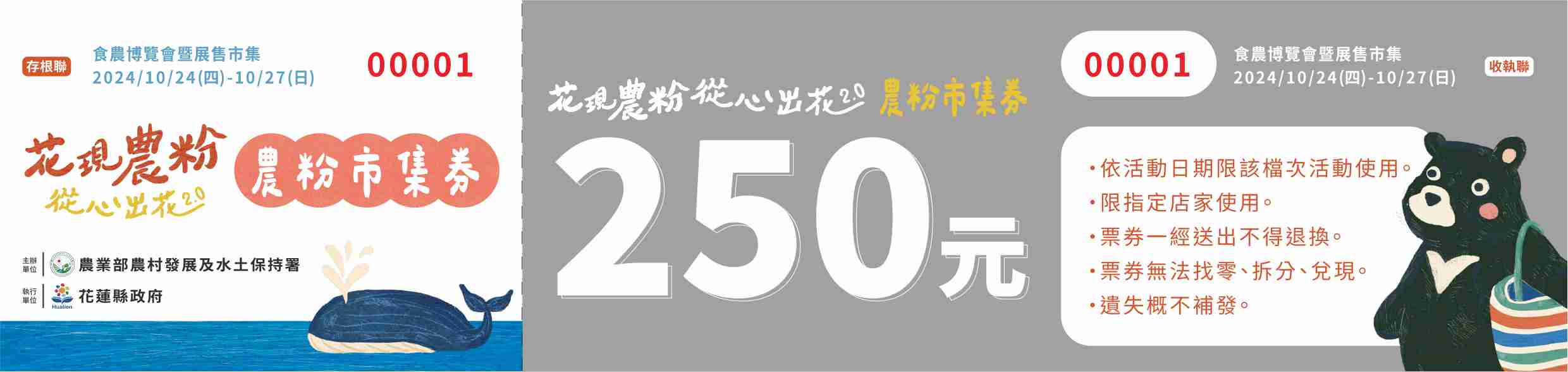 台灣新聞通訊社-花蓮農粉幣時間延長 加碼再推250元「農粉市集券」