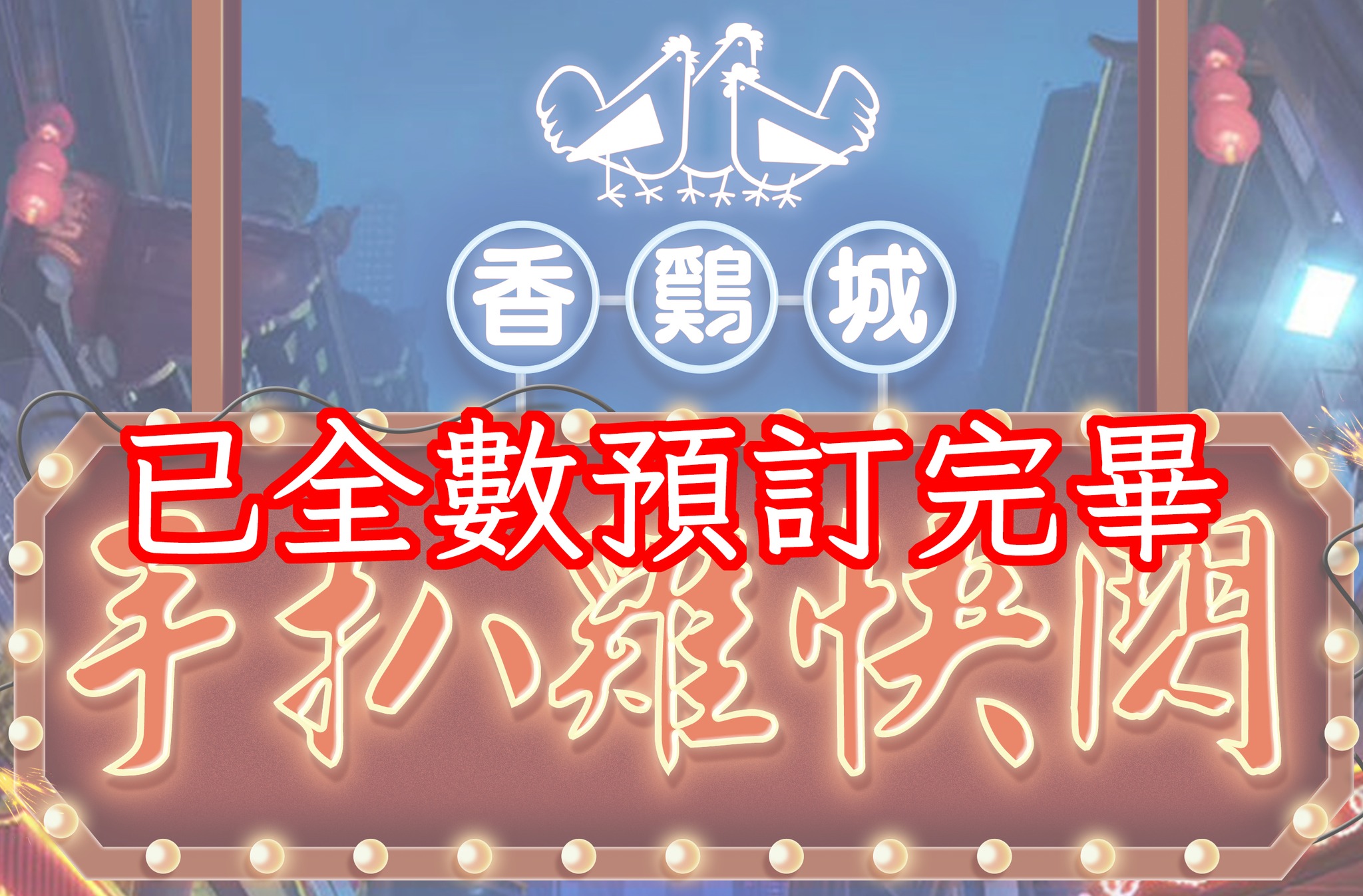 台灣新聞通訊社-無預警開賣！香雞城「手扒雞」1h完售 粉絲哭：沒搶到