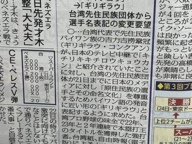 台灣新聞通訊社-12直擊》「台灣の大砲」正名運動 日本報紙也關注