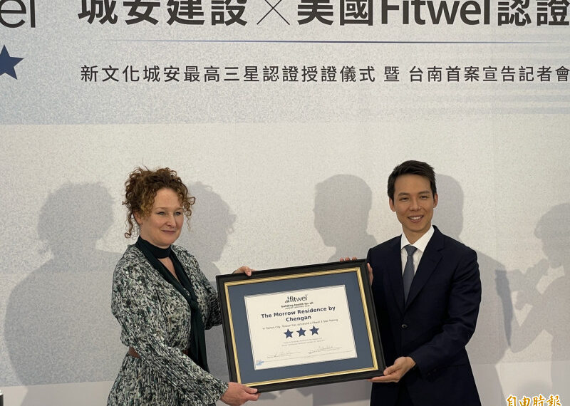 台灣新聞通訊社-Fitwel健康建築認證到南臺灣 頒發兩個最高三星認證