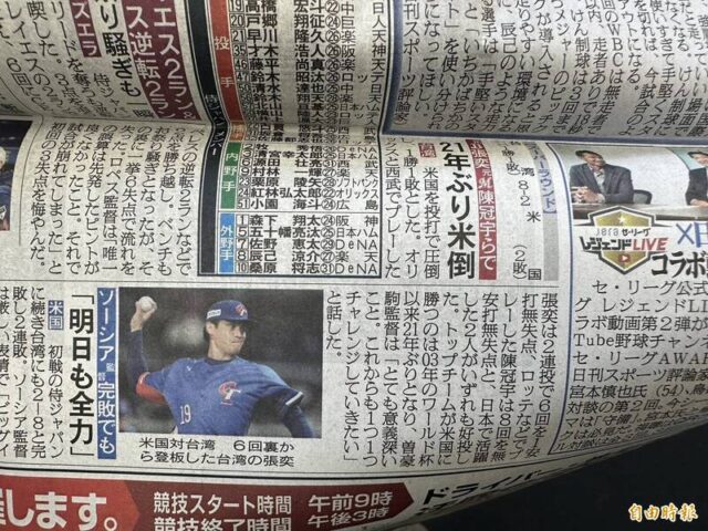 台灣新聞通訊社-12強直擊》台灣暌違21年的歷史1勝 登上日本多家早報