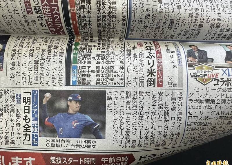 台灣新聞通訊社-12強直擊》台灣暌違21年的歷史1勝 登上日本多家早報