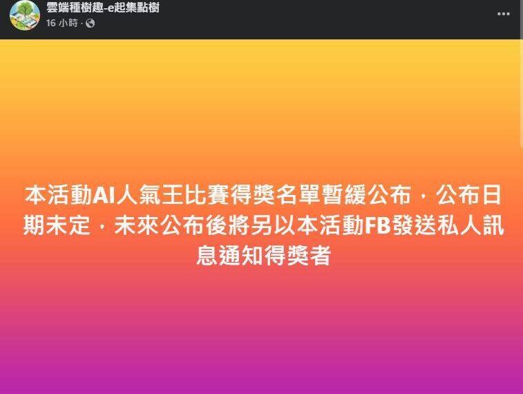 台灣新聞通訊社-雲端發票抽獎爭議延燒 新活動緊急宣布改「私訊通知得獎者」