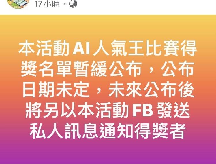 台灣新聞通訊社-雲端發票AI人氣王名單不公布？國稅局回應了