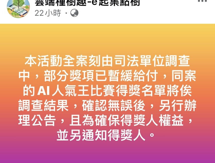 台灣新聞通訊社-雲端發票AI人氣王名單 國稅局將在司法調查後對外公告