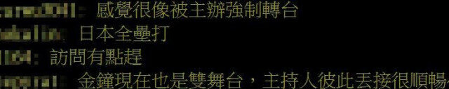 台灣新聞通訊社-金馬61》紅毯雙採訪遭酸像趕高鐵 網友「看金馬配台日大戰」留言刷比分